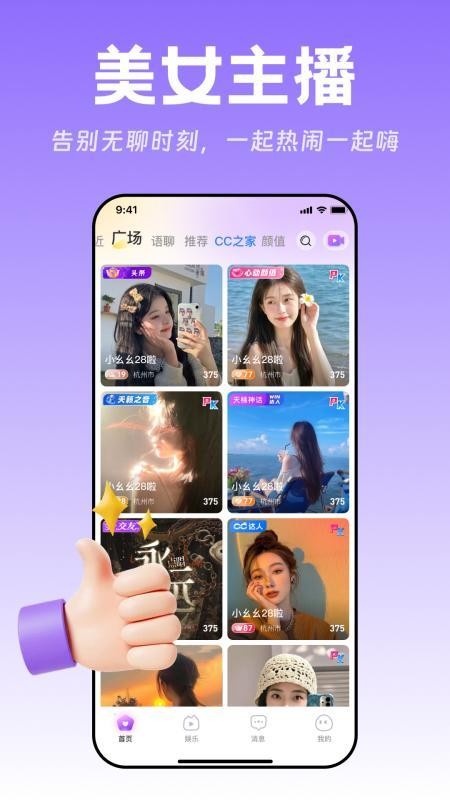 畅聊直播最新版v1.0.1 2