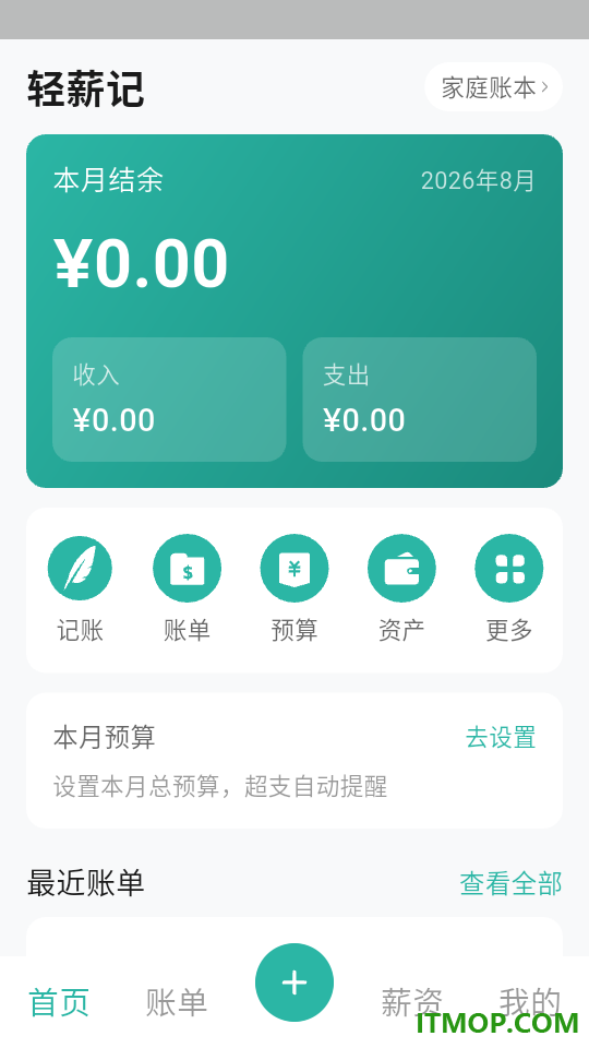 轻薪记app