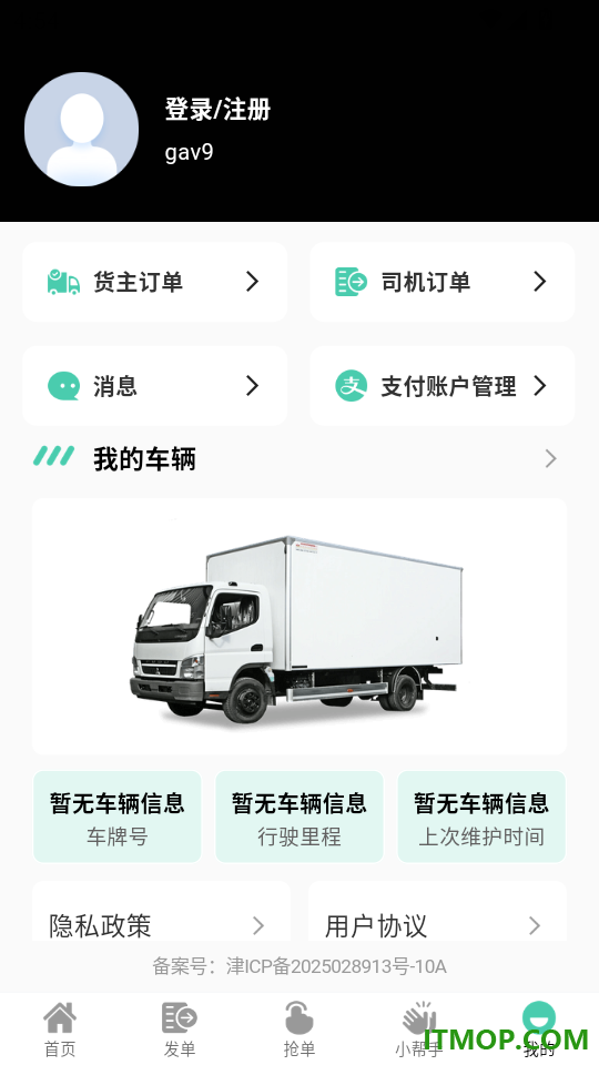 货车载货司机最新版