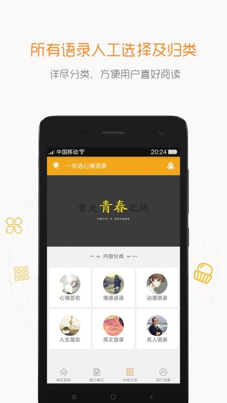 一句话心情语录v4.5.4(1)