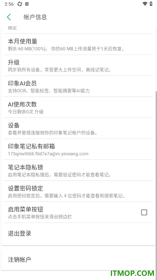 印象笔记手机版设置应用锁屏密码的方法