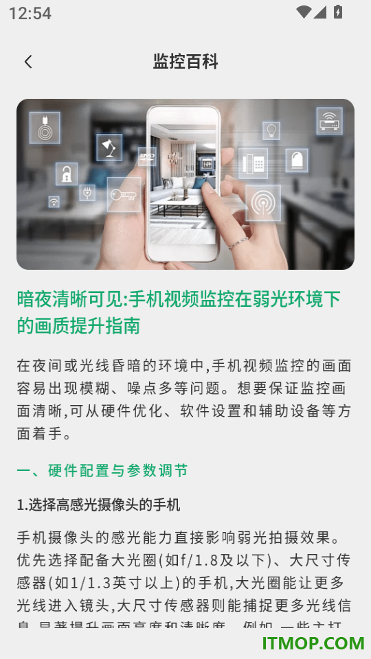 手机远程监控守家最新版