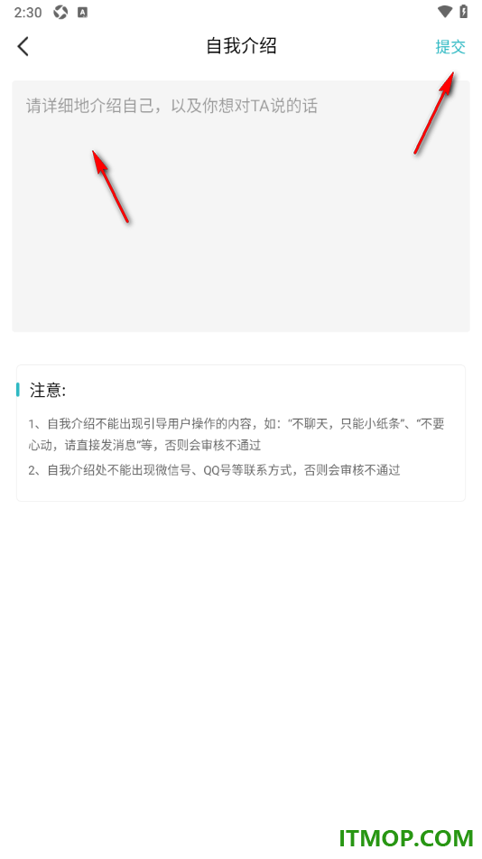 一伴婚恋专业版手机版填写自我介绍的方法