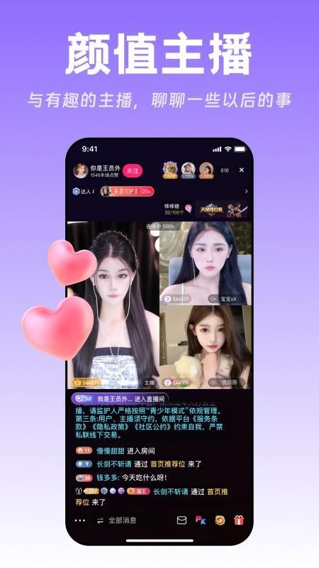 畅聊直播最新版v1.0.1 3