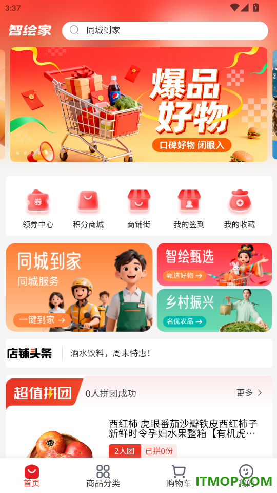 智绘家同城免费版