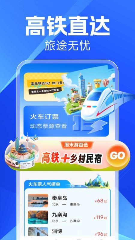 铁路火车票订票appv1.0.1(4)