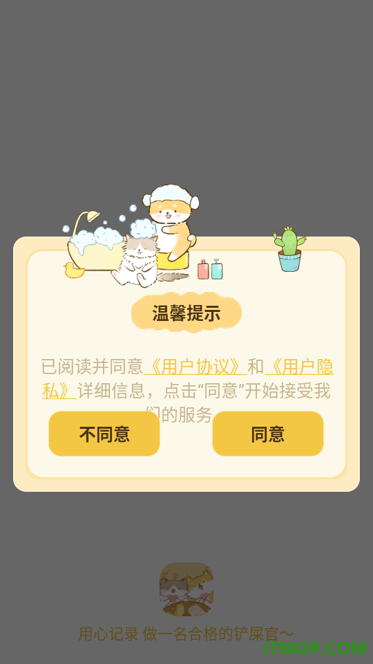 好好养宠物免费版