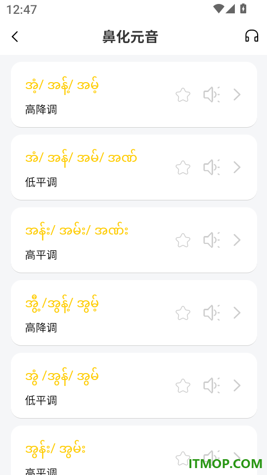 缅甸语学习手机版