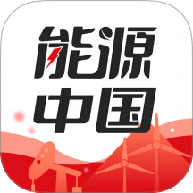 能源中国app免费版