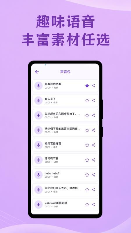 唱歌变声器手机版v1.0.1 3