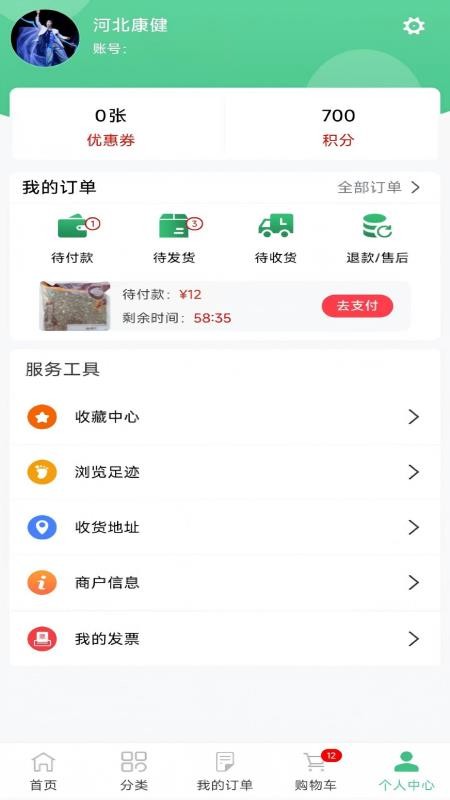 秋飞药业官方版v9.0.0(1)