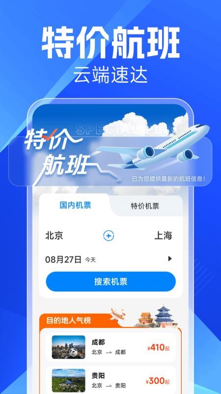 铁路火车票订票appv1.0.1(3)