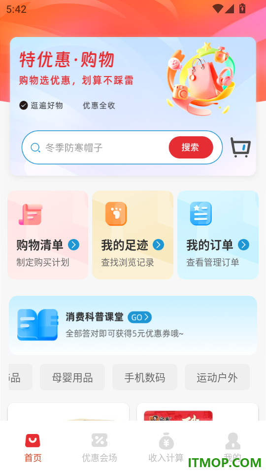 购物省钱淘免费版