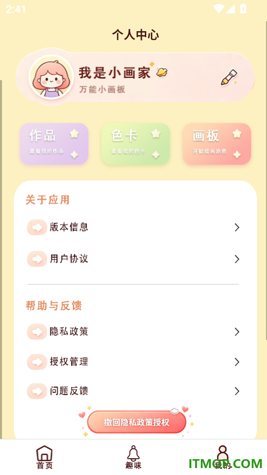 画画板填色