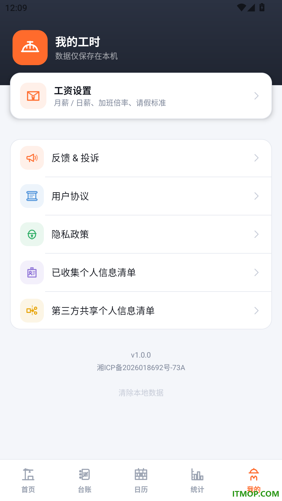 工地记工时记考勤手机版