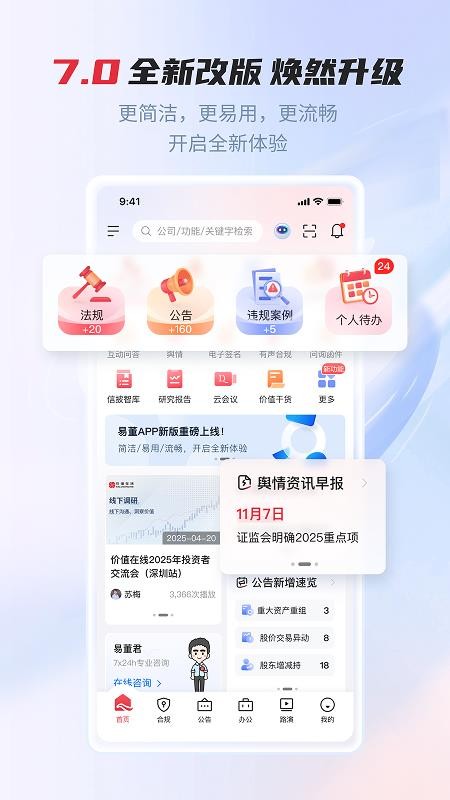 易董(企业管理)v7.1.7(3)
