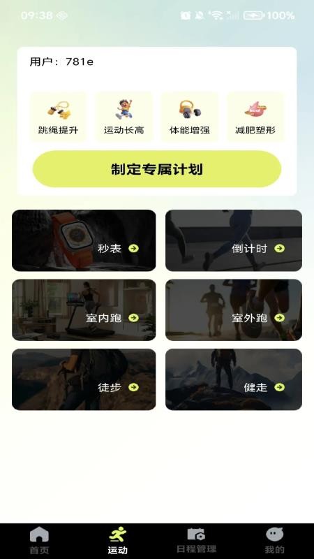 健康走路计步器免费版v1.2.0(2)