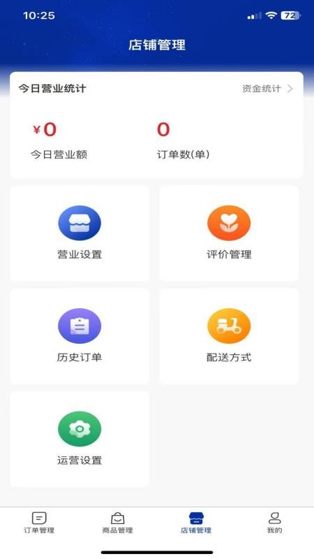 DAOET商家端官网版v1.0.4 3