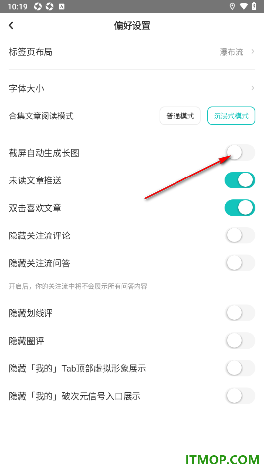 网易LOFTER手机版设置关闭截屏自动生成长图的方法