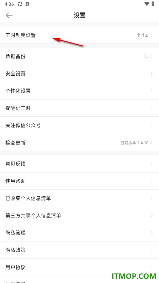 安心记加班手机版进行数据备份的方法