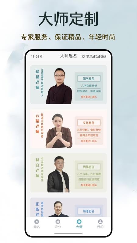 知北起名最新版v1.0.6 1