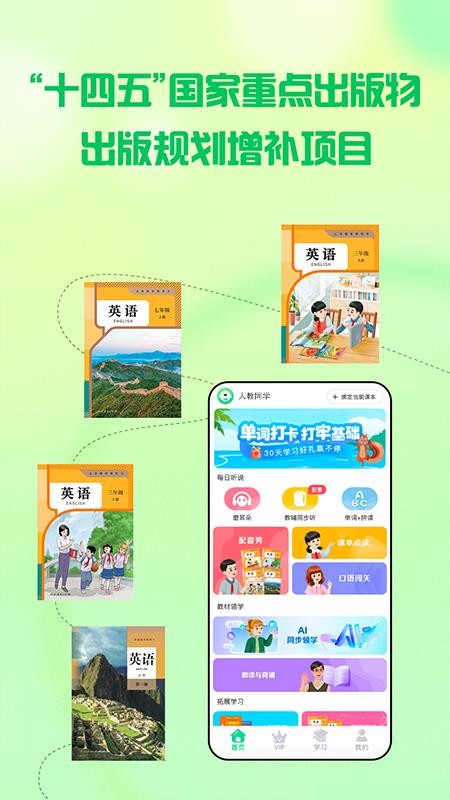 人教口语app免费版v5.0.6(5)