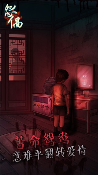 怨偶游戏v1.1.3(3)