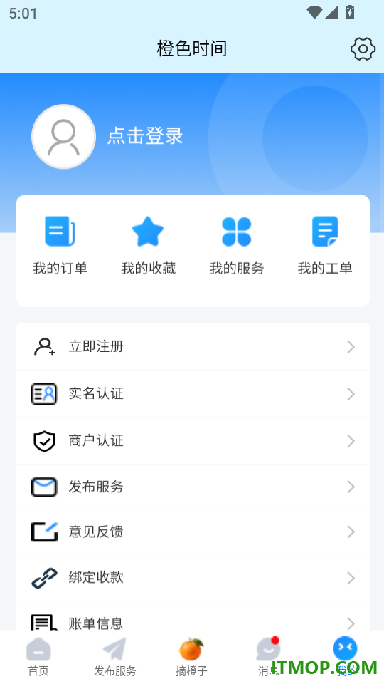 橙色时间手机版