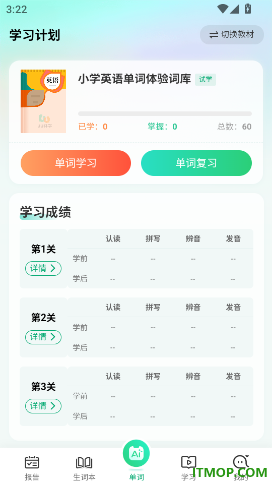 UU伴学手机版