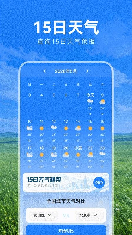 天气预报精准预报免费版v1.0.0 2