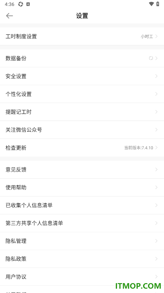 安心记加班手机版进行数据备份的方法