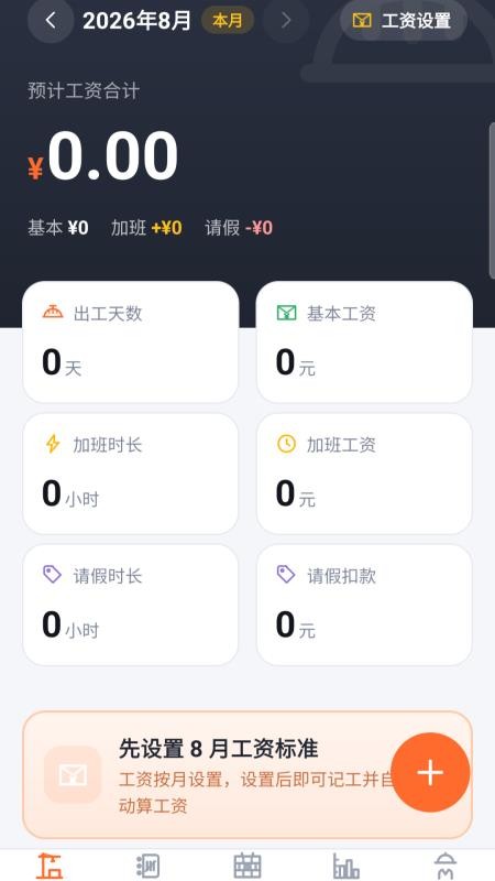 工地记工时记考勤手机版vH5.0 4