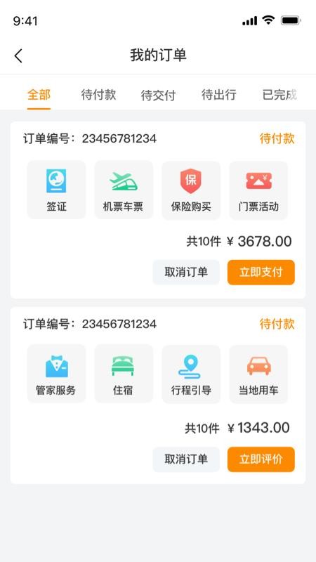 旅橙锦囊官方版v1.3.3(1)
