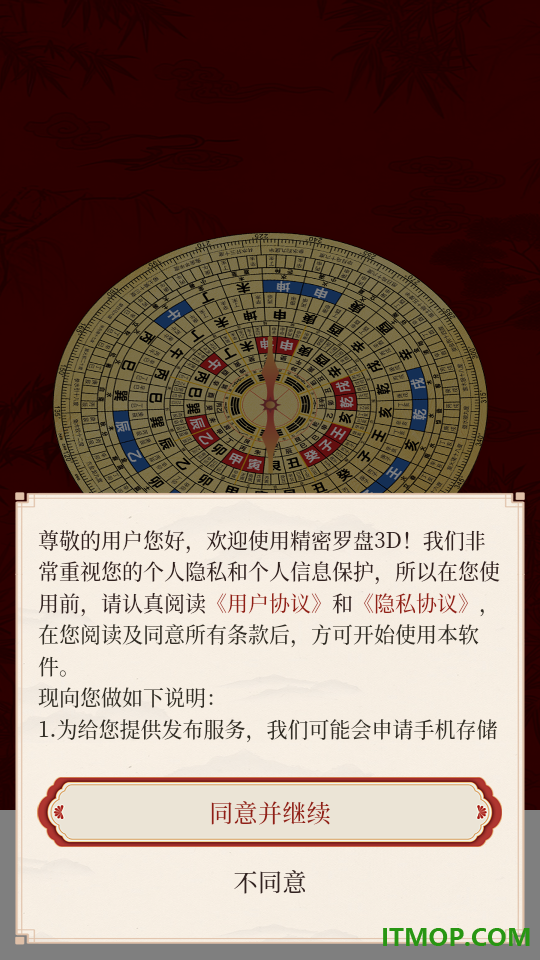 精密罗盘3D免费版