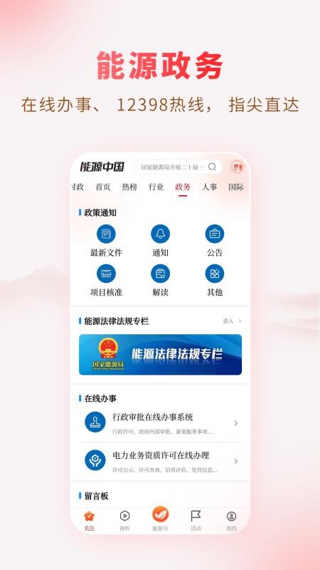 能源中国app免费版v2.2.5(1)
