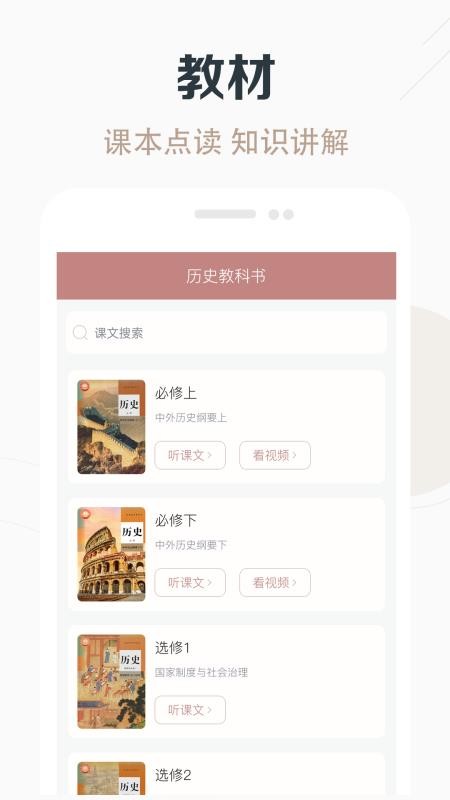 高中历史课堂软件(3)
