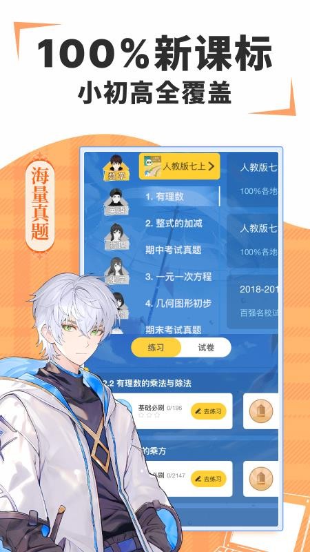 欧拉初中数学免费版v2.88.01(5)