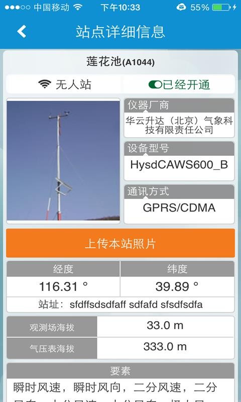自动站小m(天气预报)v6.0(5)