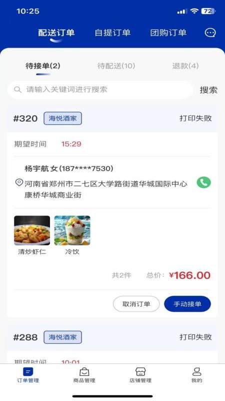 DAOET商家端官网版v1.0.4 4