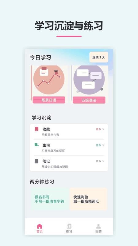 轻松学日语手机版v1.3.0(3)