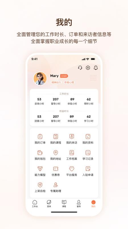 口袋心理咨询师官方版v1.4.5(1)