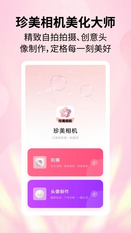 珍美相机免费版v2.4.5 4