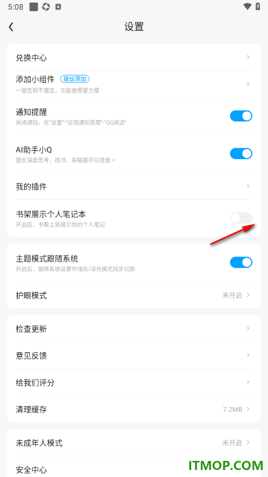 qq阅读手机版设置书架展示个人笔记本的方法