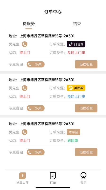 鹿兰师傅官方版appv1.1.8(3)
