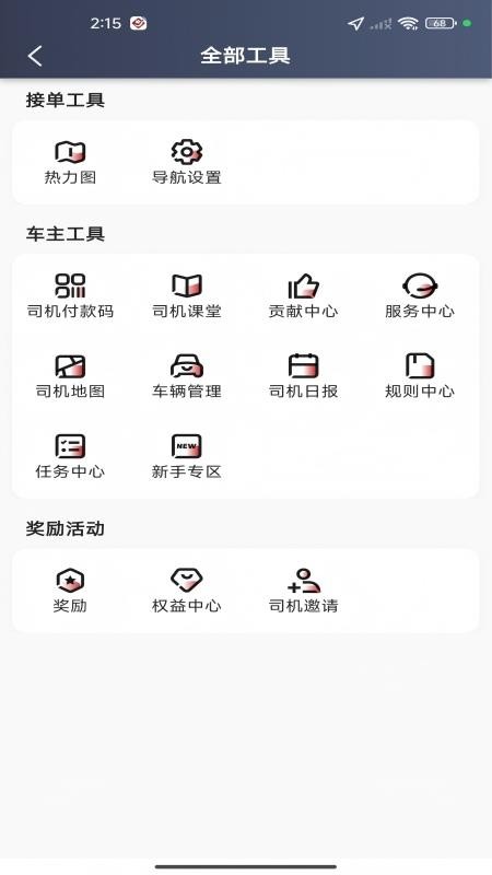 达运出行司机端官网版v6.70.0.0011(2)