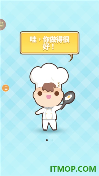 大厨不止俩游戏