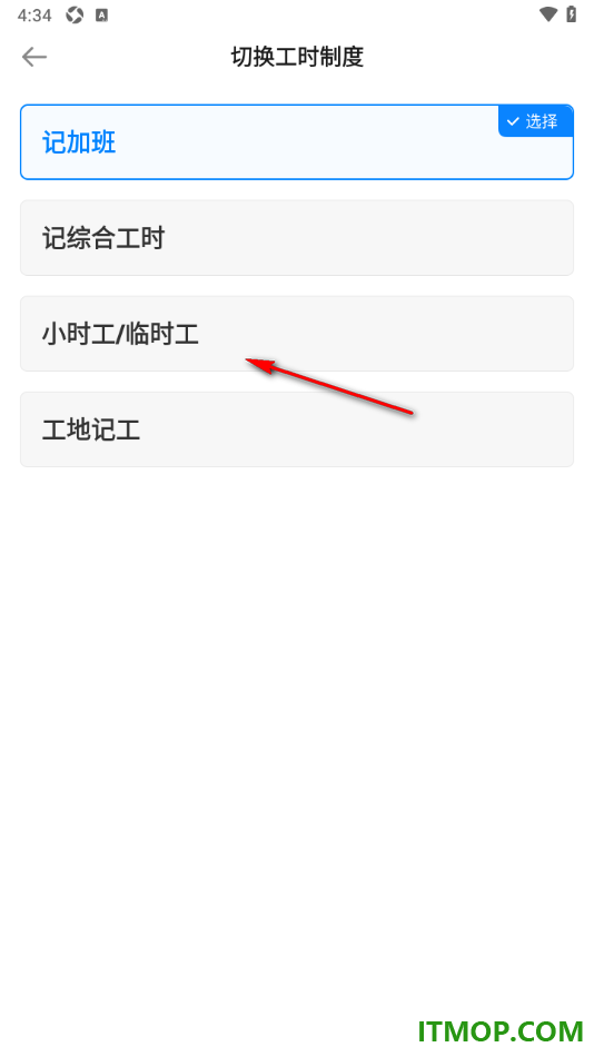 安心记加班手机版设置切换工时制度为小时工/临时工的方法