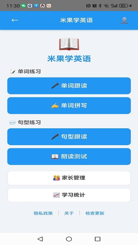 米果学英语最新版v1.1(5)