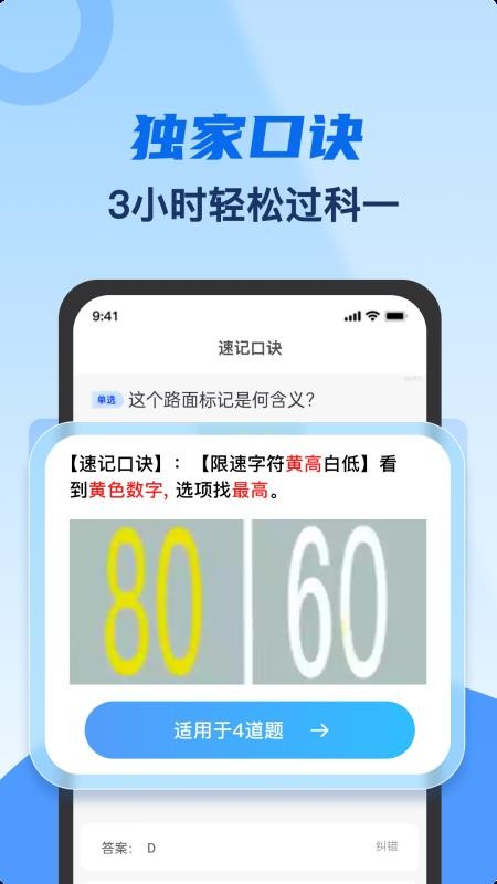 驾考典典通最新版v3.1 2