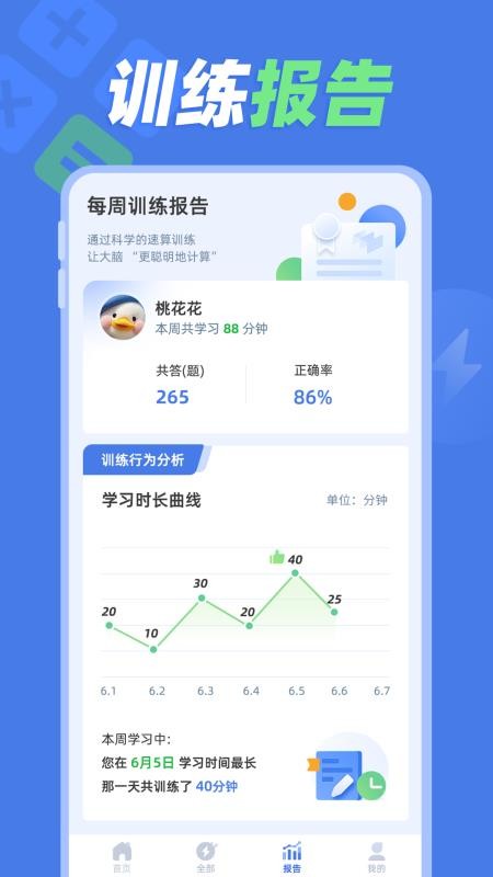 速算训练免费版v1.1.2(3)